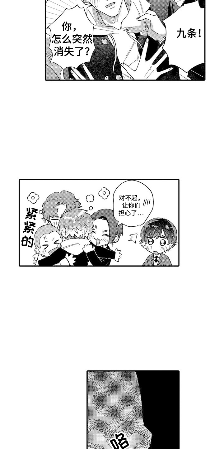 我的男友是辅警漫画,第22话2图