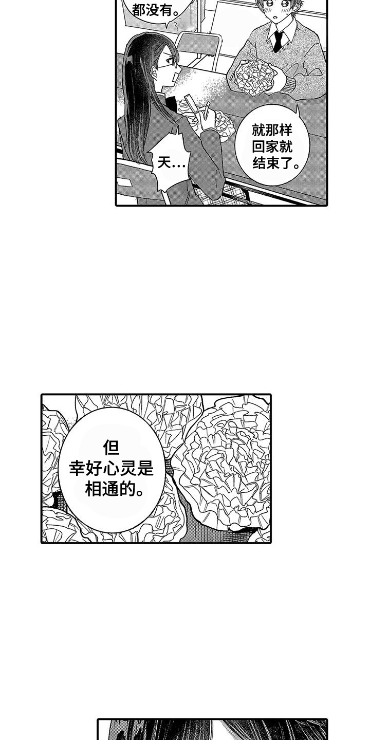 我的男友是校霸漫画,第25话2图