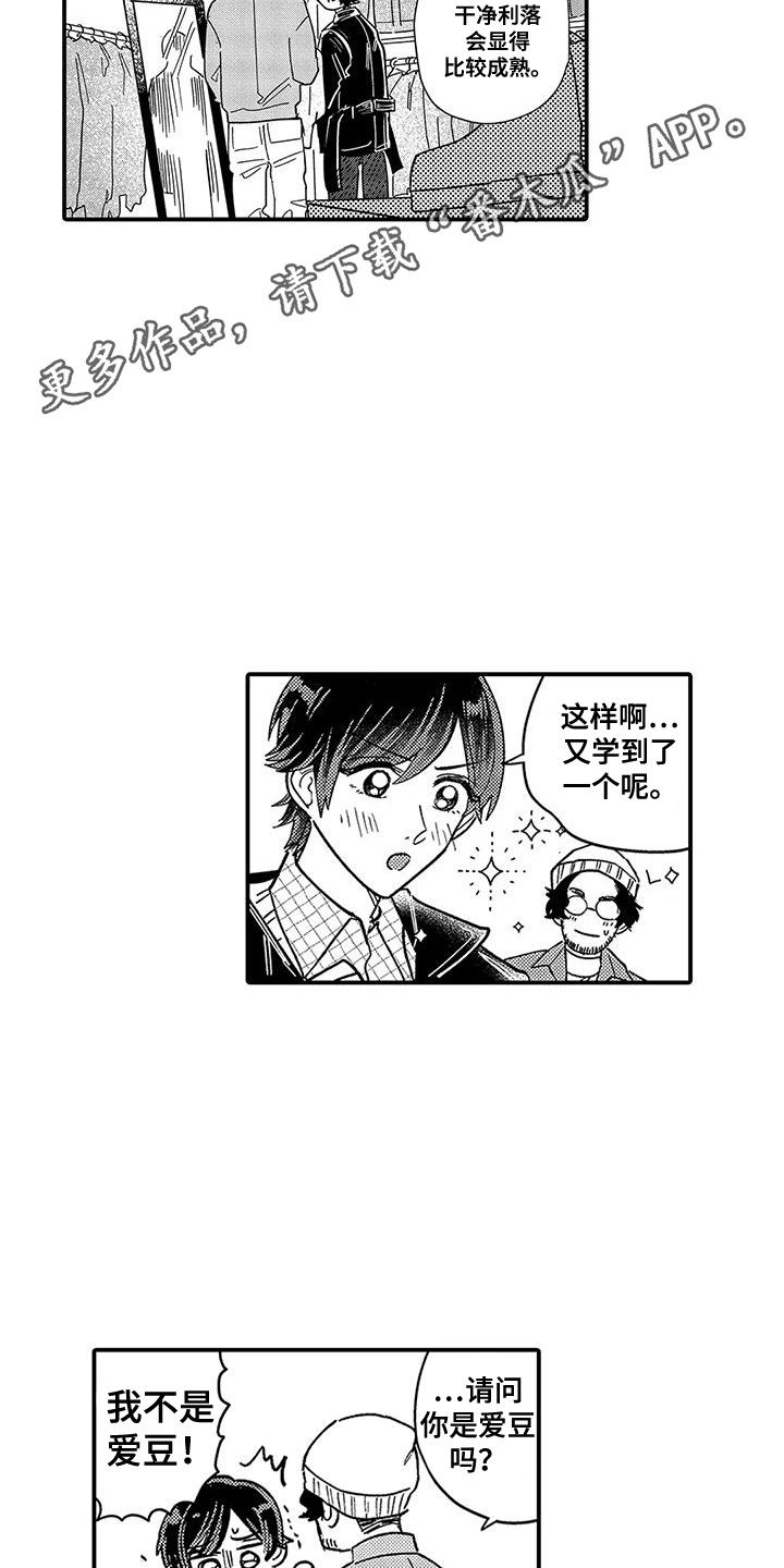 我的男友是九尾狐漫画,第26话1图