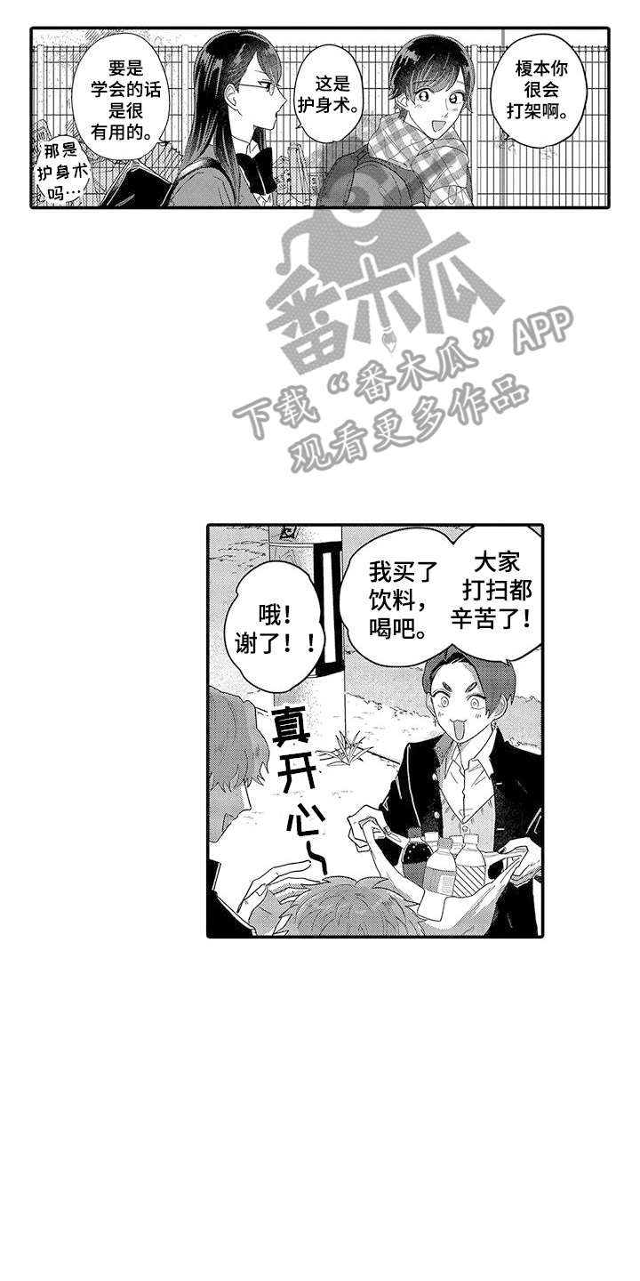 我的男友是辅警在线免费观看漫画,第23话2图