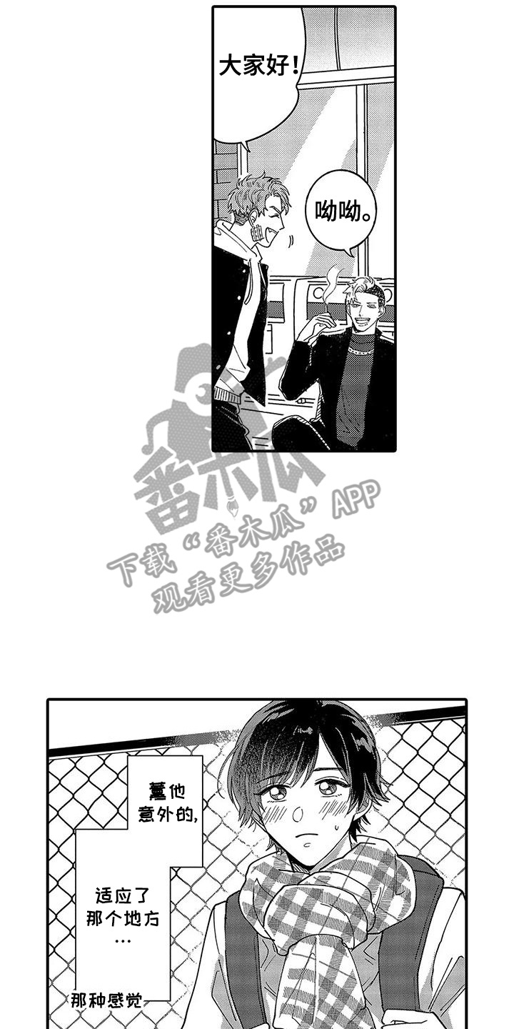 我的男友最可爱漫画,第2话1图