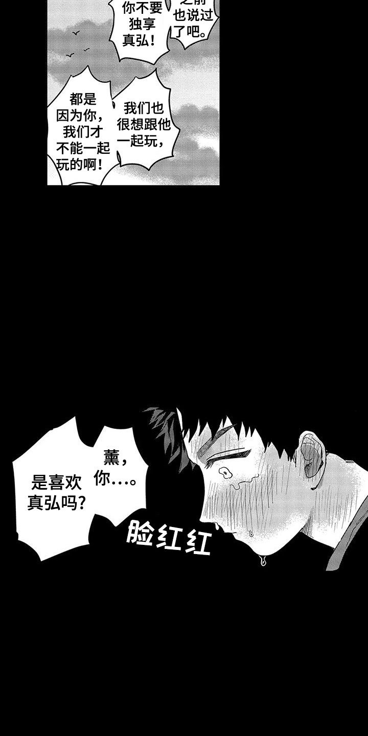 我的男友是九尾狐漫画,第17话1图