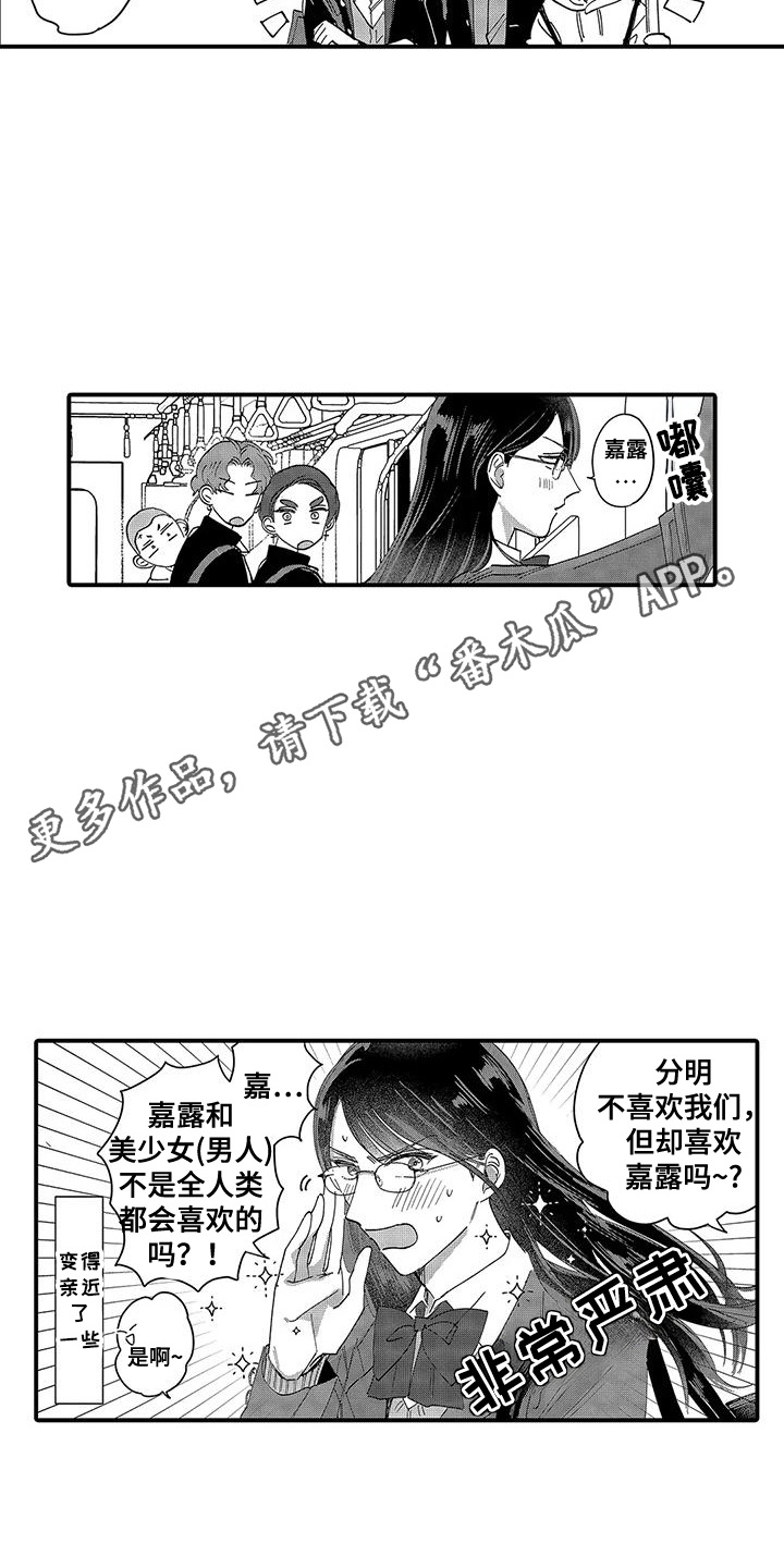 我的男友最可爱漫画,第29话1图