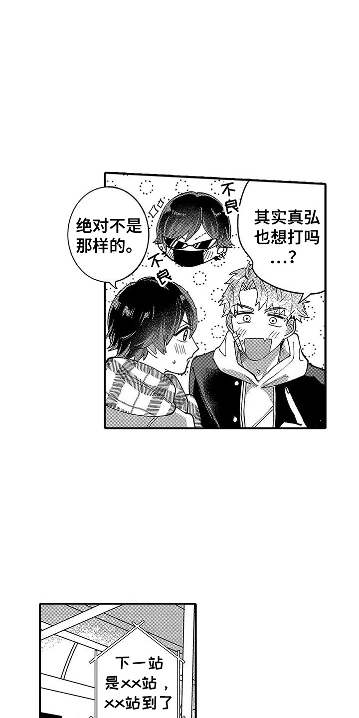 我的男友最可爱漫画,第4话1图