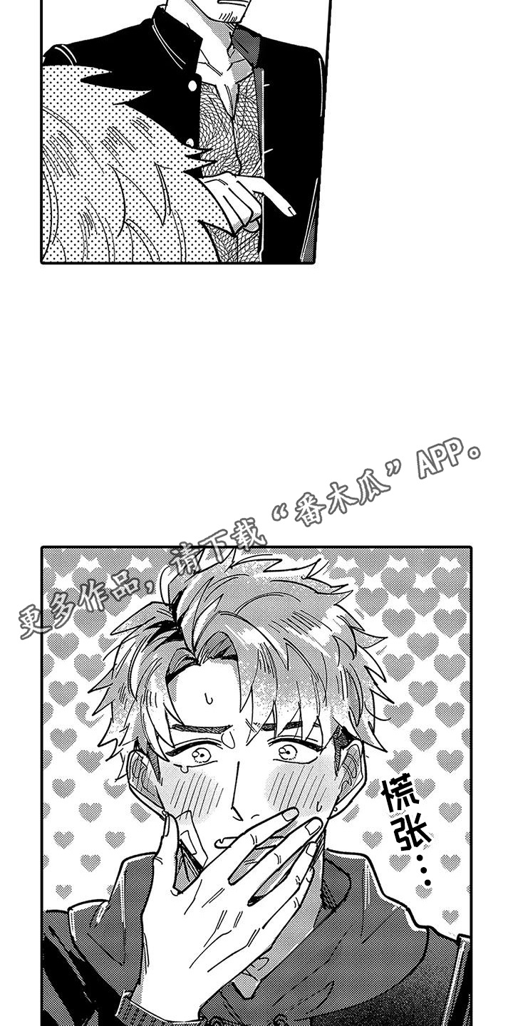 我的男友最可爱漫画,第6话2图