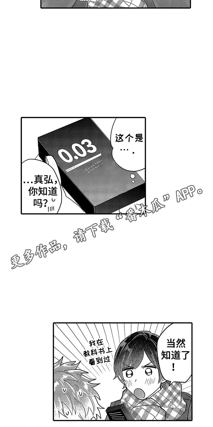 我的男友非人类漫画,第24话1图