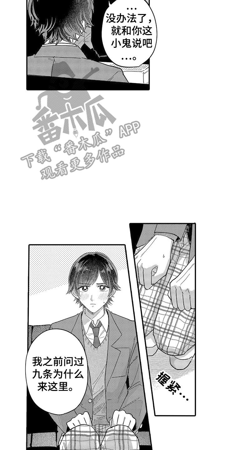 我的男友是中学生笔趣阁全文漫画,第16话2图