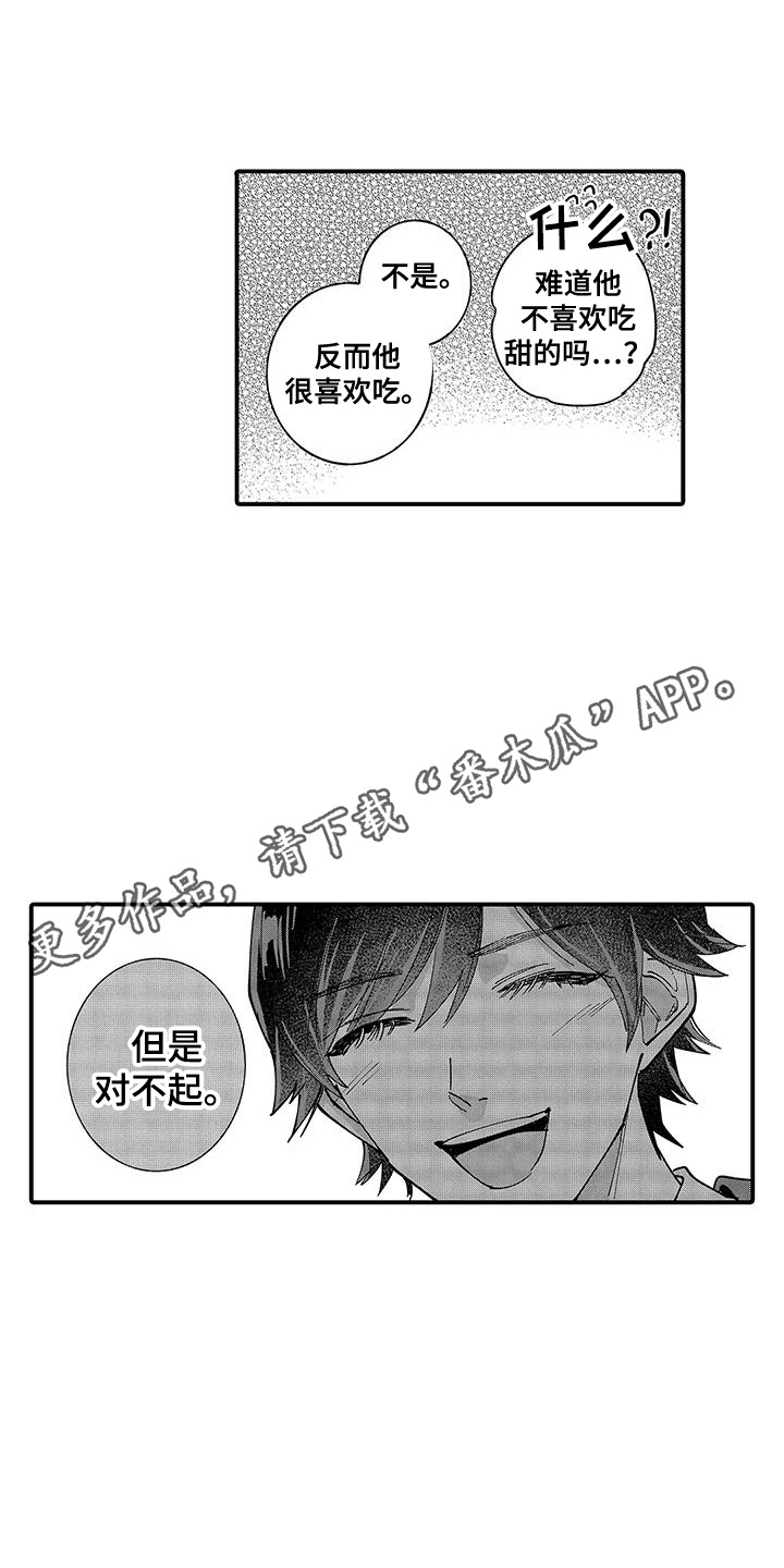 我的男友最可爱漫画,第8话1图