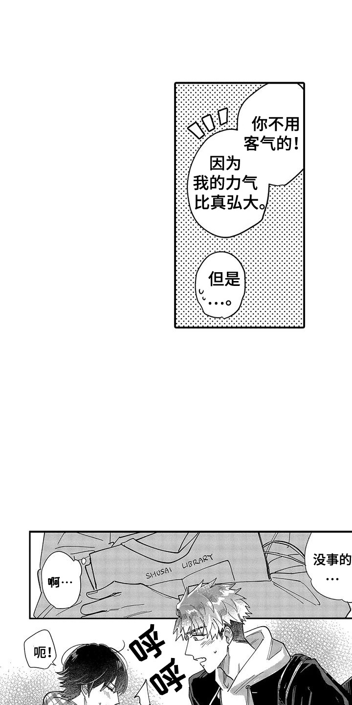 我的男友是校霸漫画,第13话1图