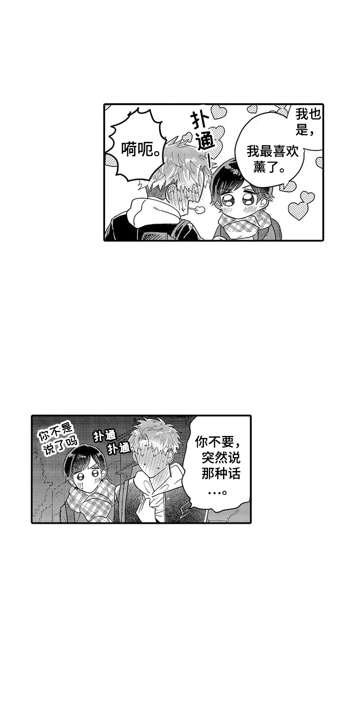 我的男友非人类漫画,第24话1图