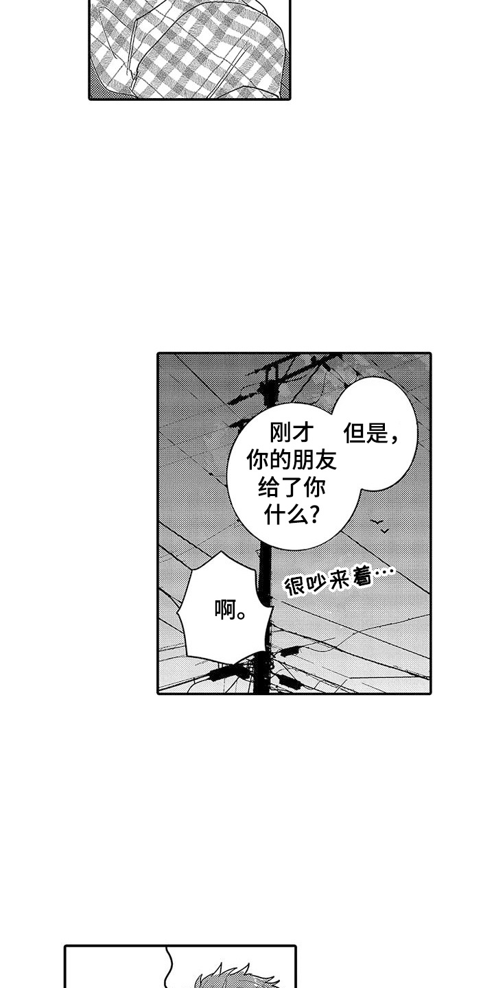 我的男友非人类漫画,第24话1图