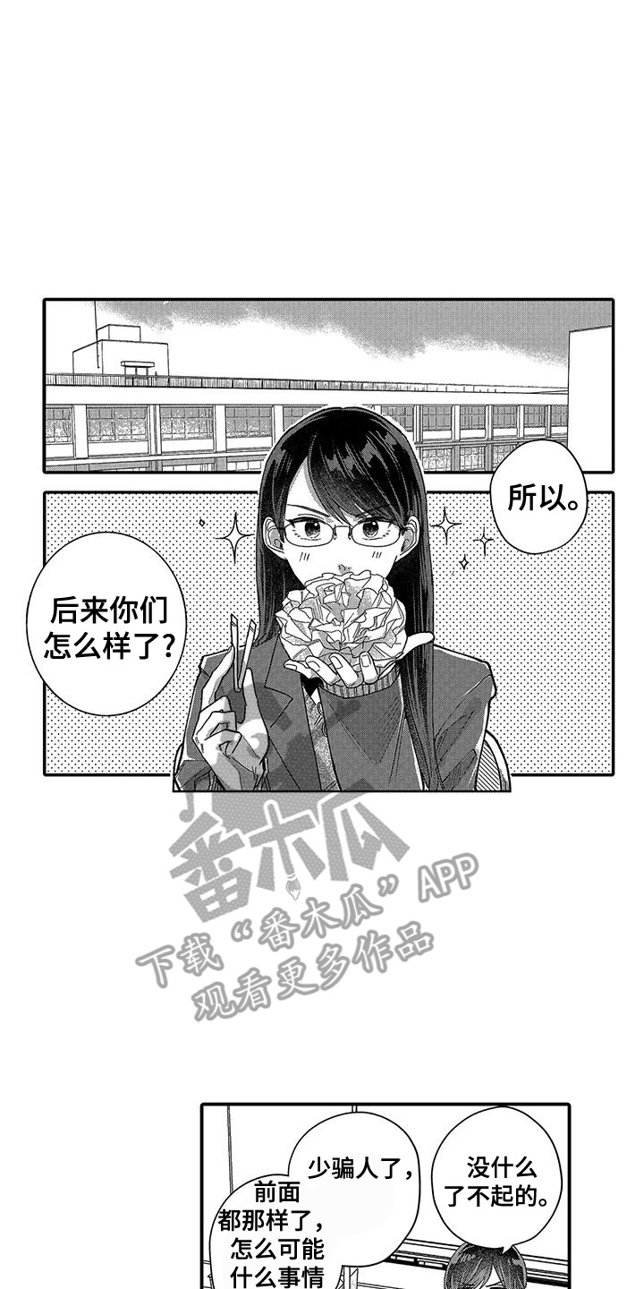 我的男友是校霸漫画,第25话1图