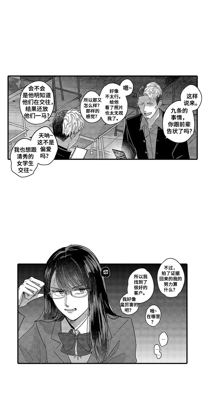 我的男友非人类漫画,第16话1图
