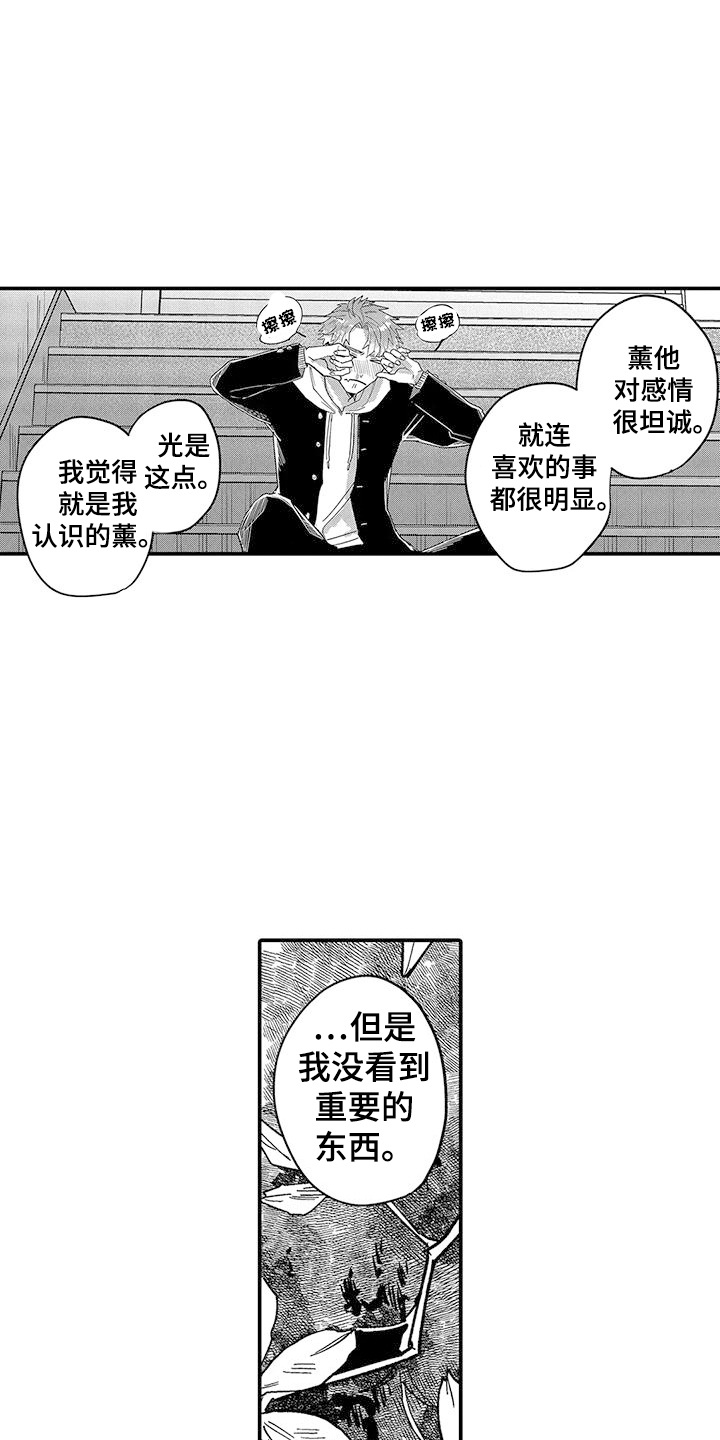 我的男友非人类漫画,第20话1图