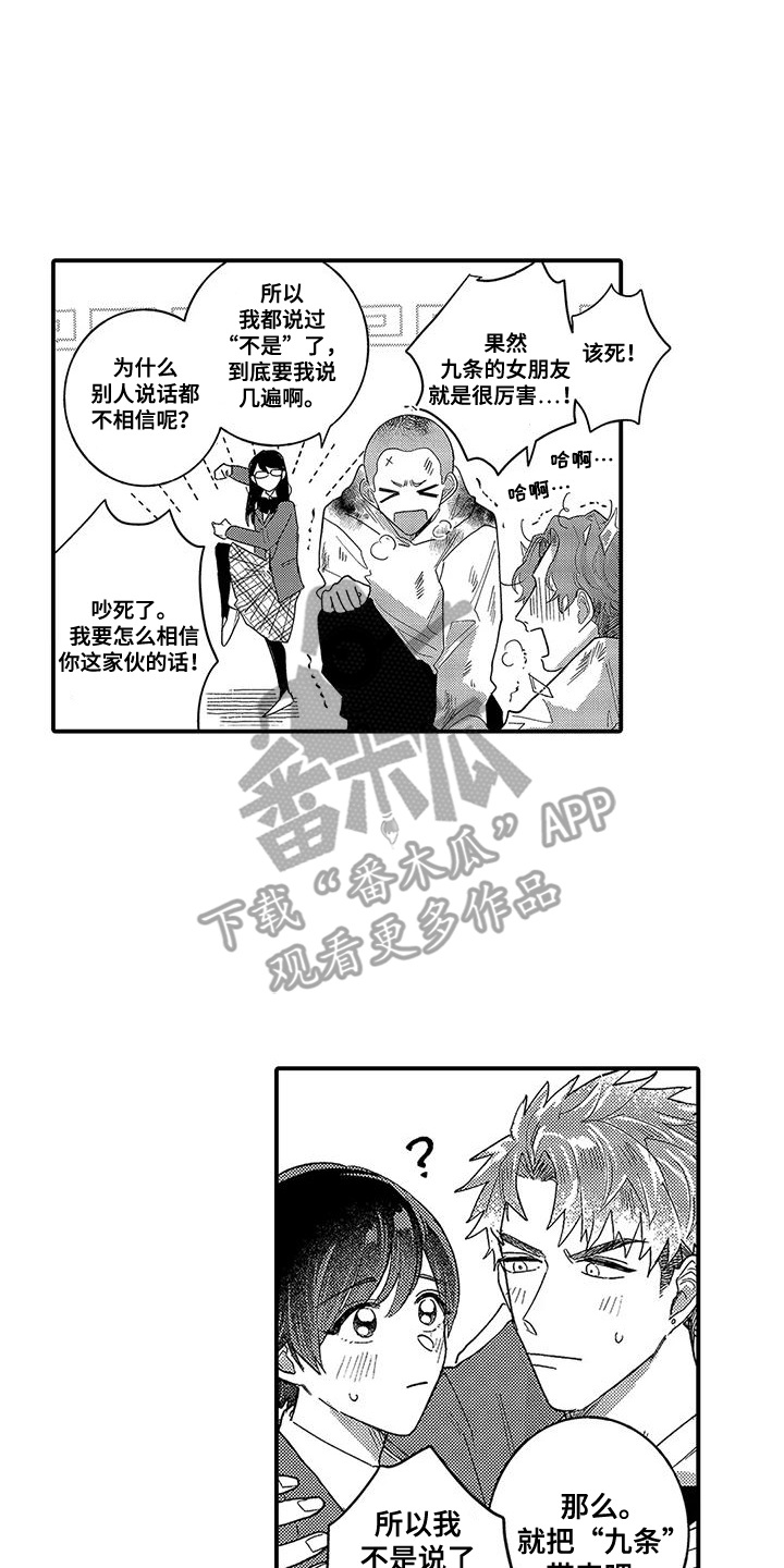 我的男友非人类漫画,第22话1图