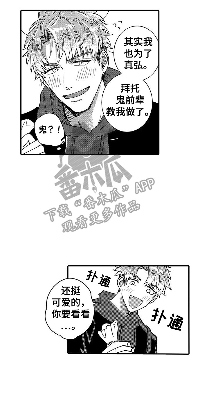 我的男友在清朝电视剧全集免费看漫画,第9话2图