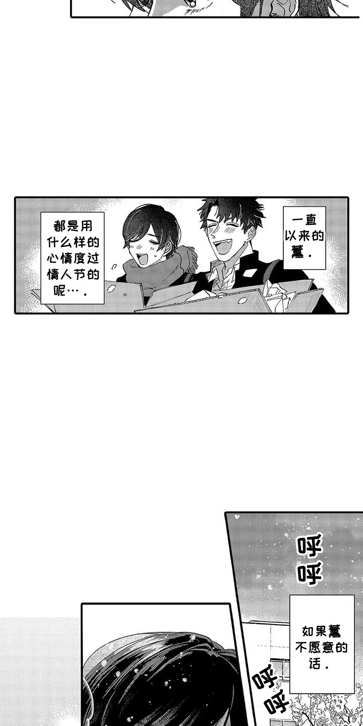 我的男友是辅警漫画,第9话1图