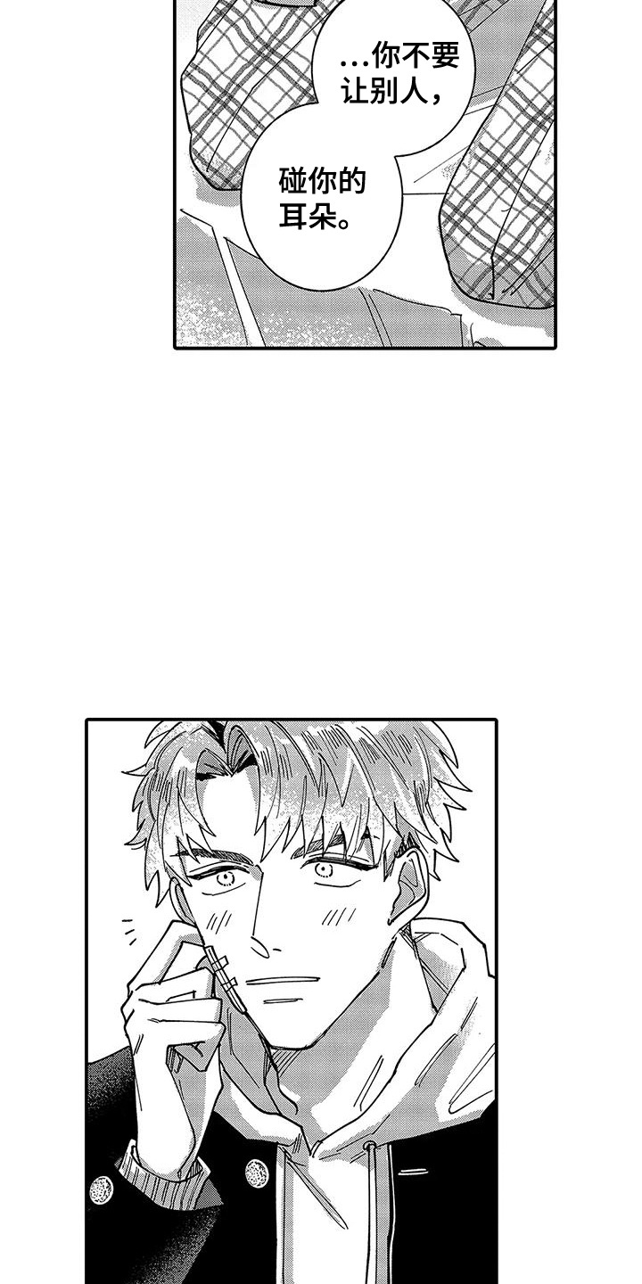 我的男友是校霸漫画,第5话2图