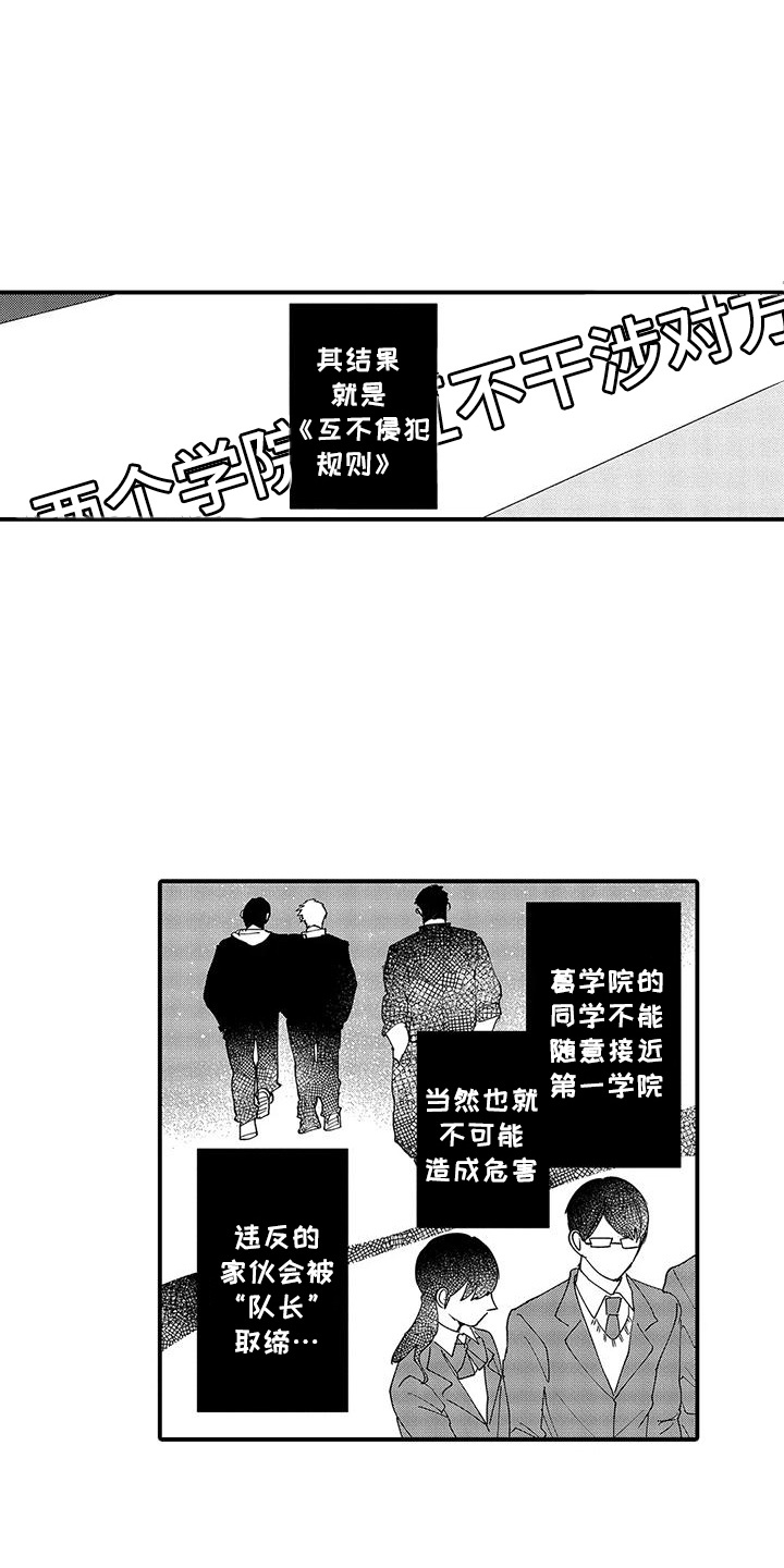 我的男友最可爱漫画,第3话2图