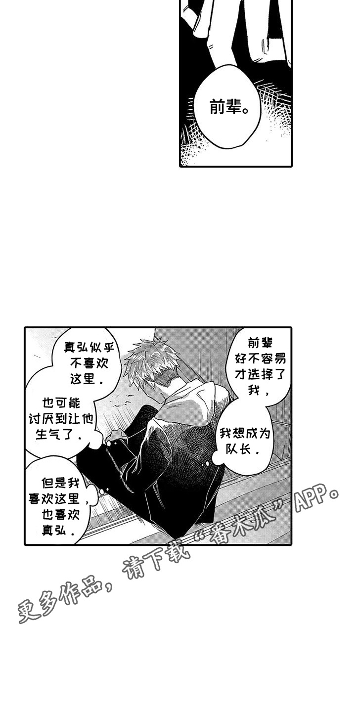 我的男友最可爱漫画,第20话1图