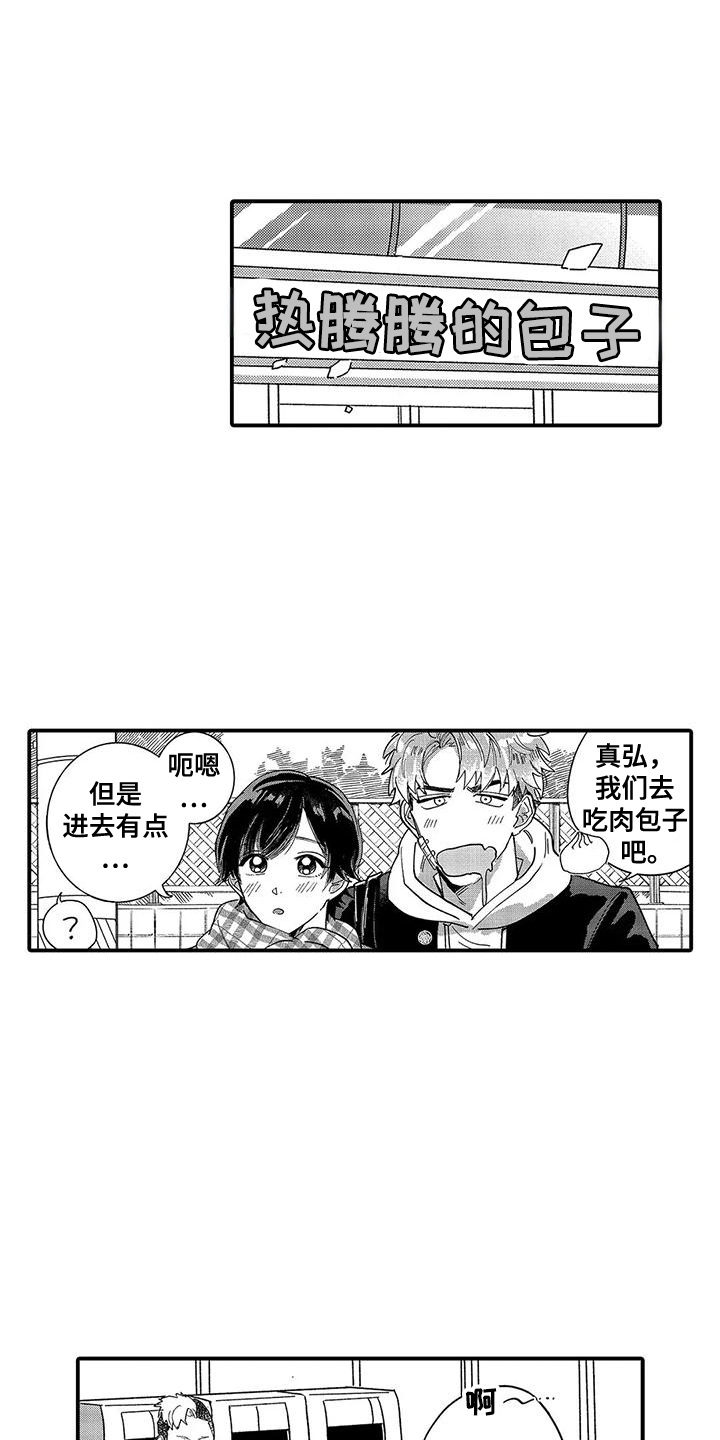 我的男友最可爱漫画,第2话1图