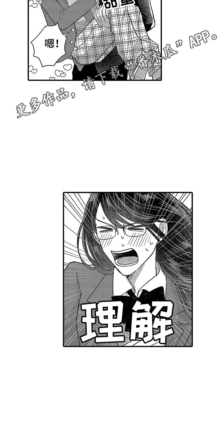 我的男友非人类漫画,第22话2图