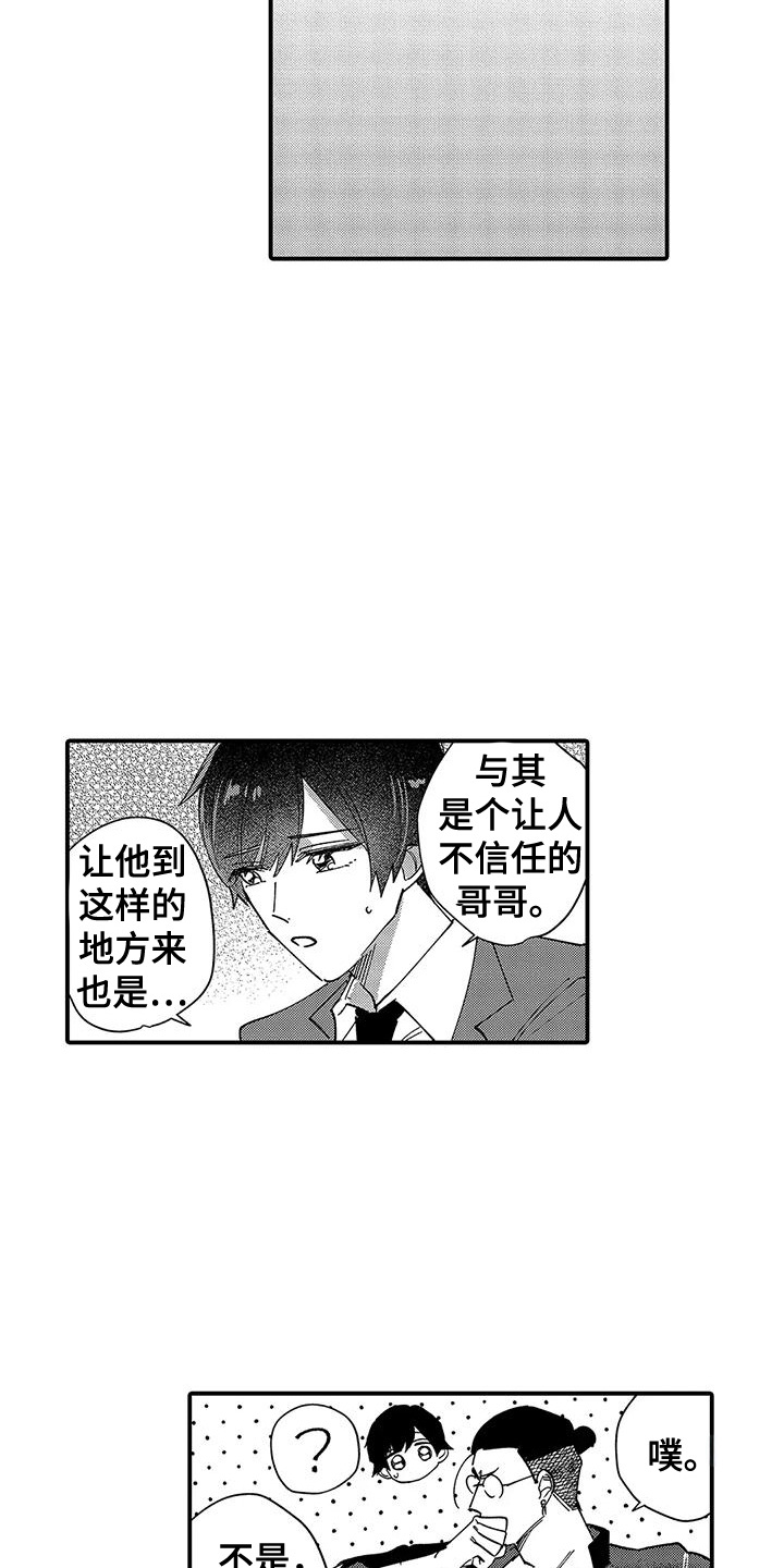 我的男友是校霸漫画,第15话2图