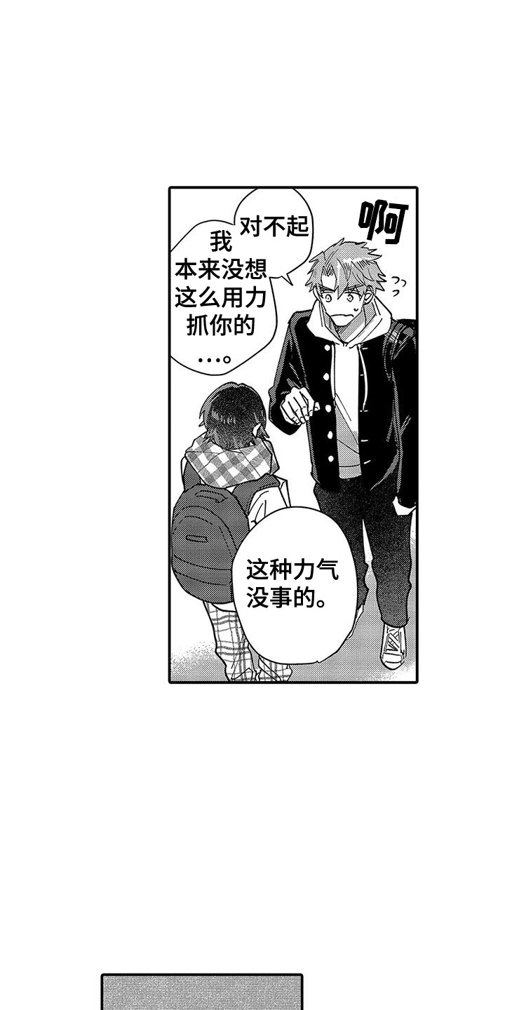 我的男友是校霸漫画,第13话1图