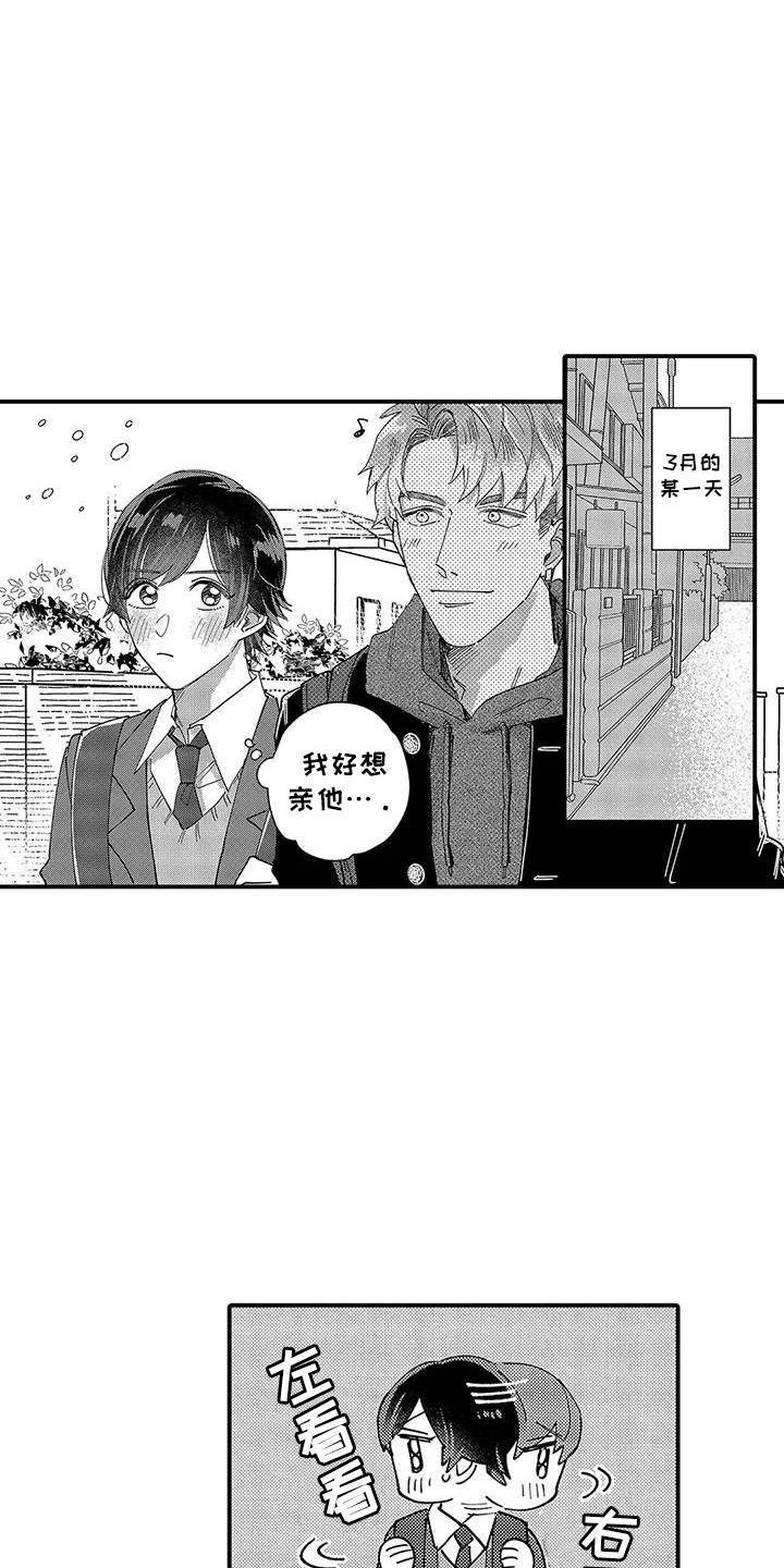 我的男友最可爱漫画,第29话2图