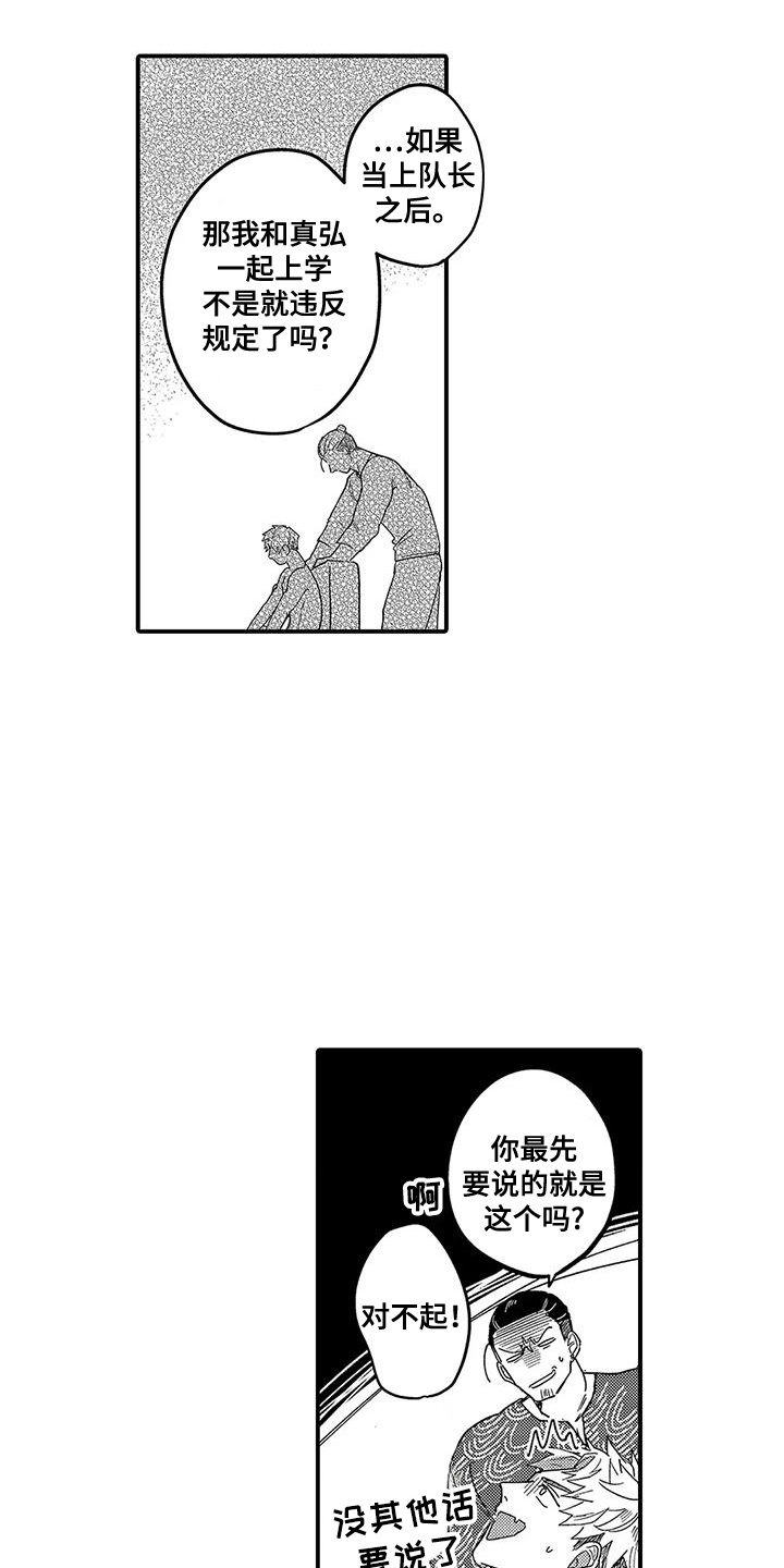 我的男友是校霸漫画,第19话2图