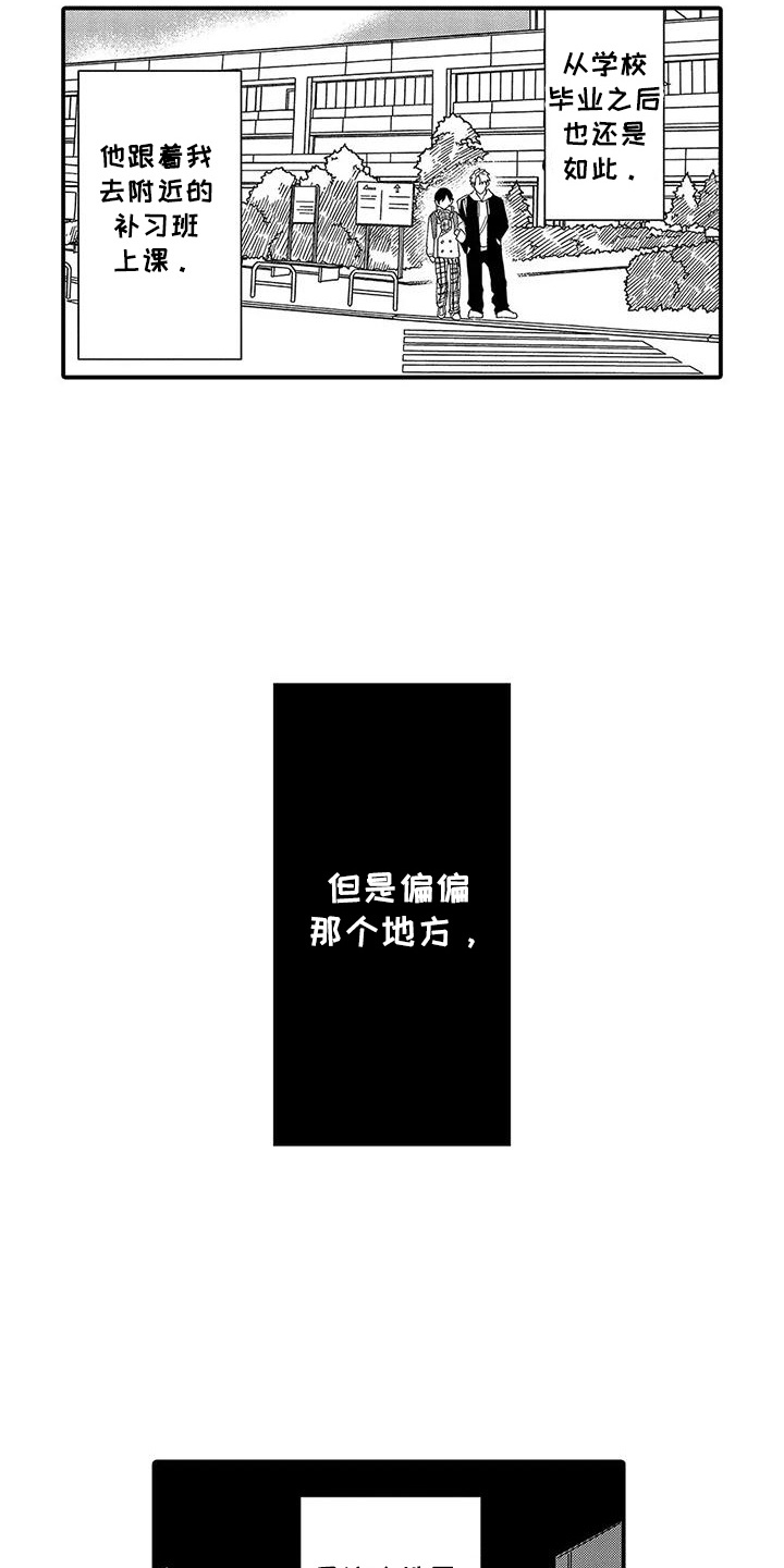 我的男友最可爱漫画,第2话1图