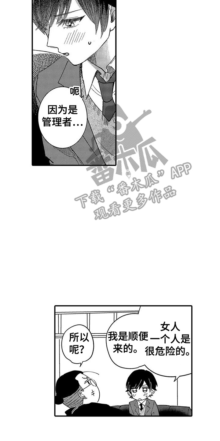 我的男友是校霸漫画,第15话2图