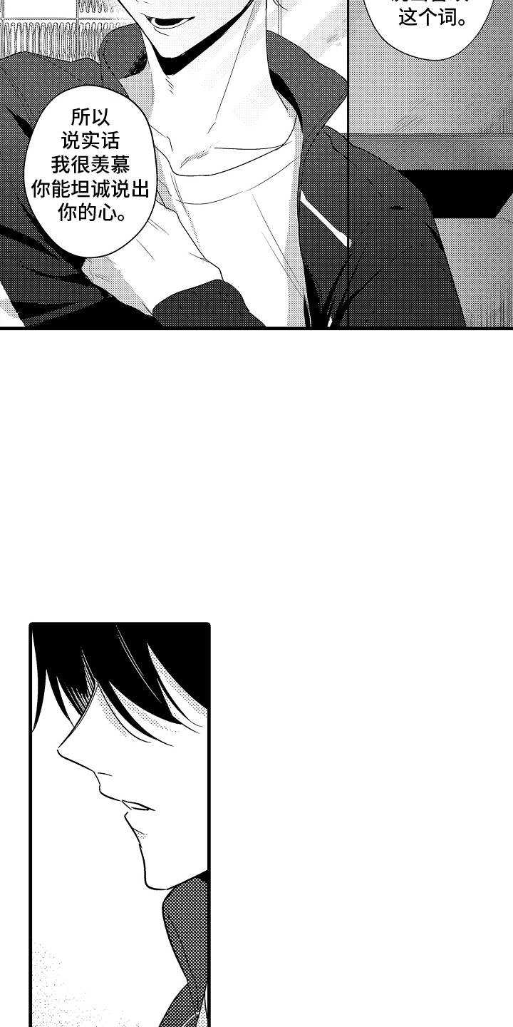 偷偷喜欢他漫画,第11话1图
