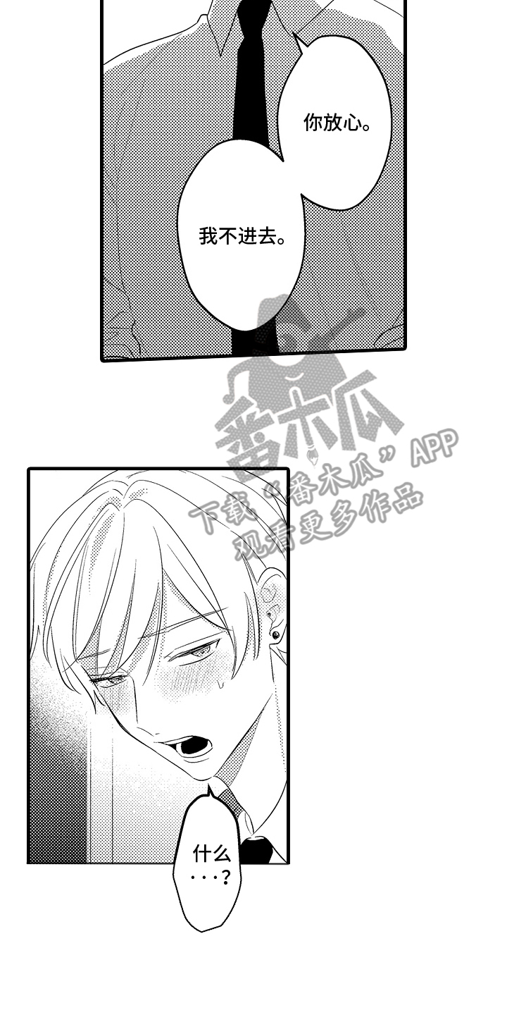 偷偷喜欢他漫画,第5话2图