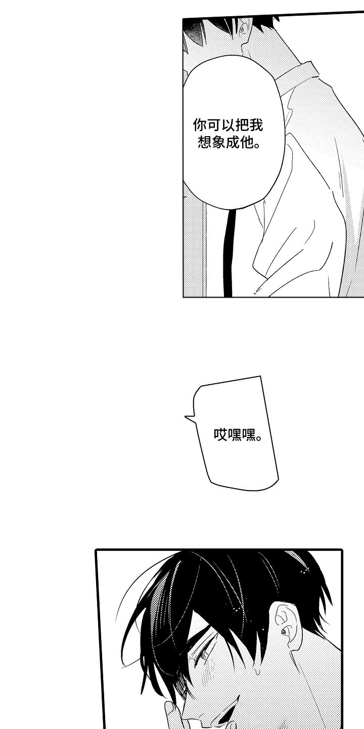 偷偷喜欢你段嘉许桑稚漫画,第5话1图