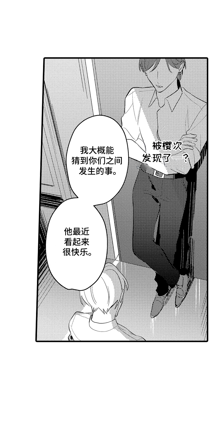 偷偷喜欢他漫画,第18话1图