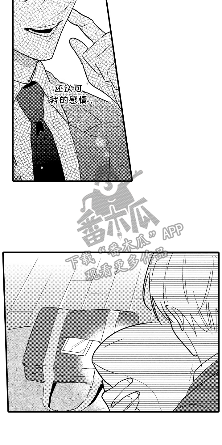 偷偷喜欢他漫画,第13话2图