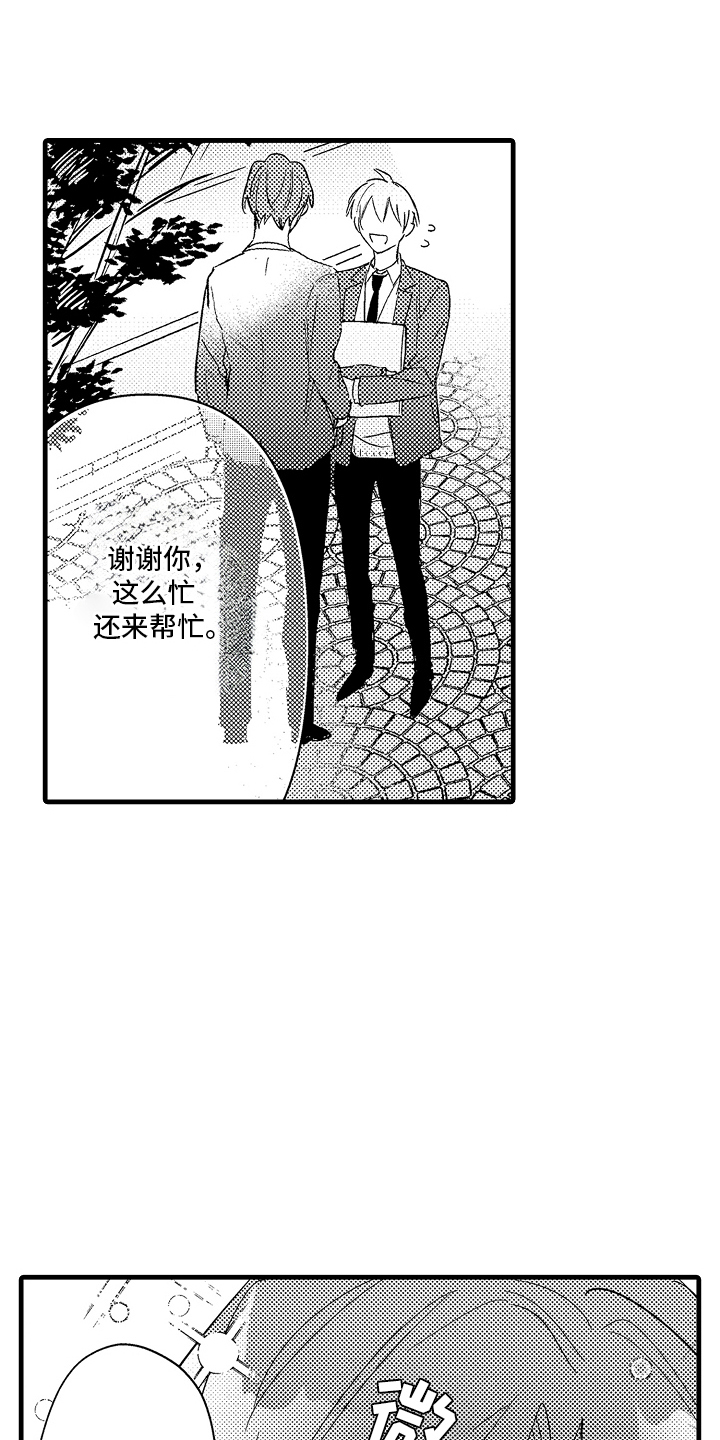 偷偷喜欢他漫画,第6话1图