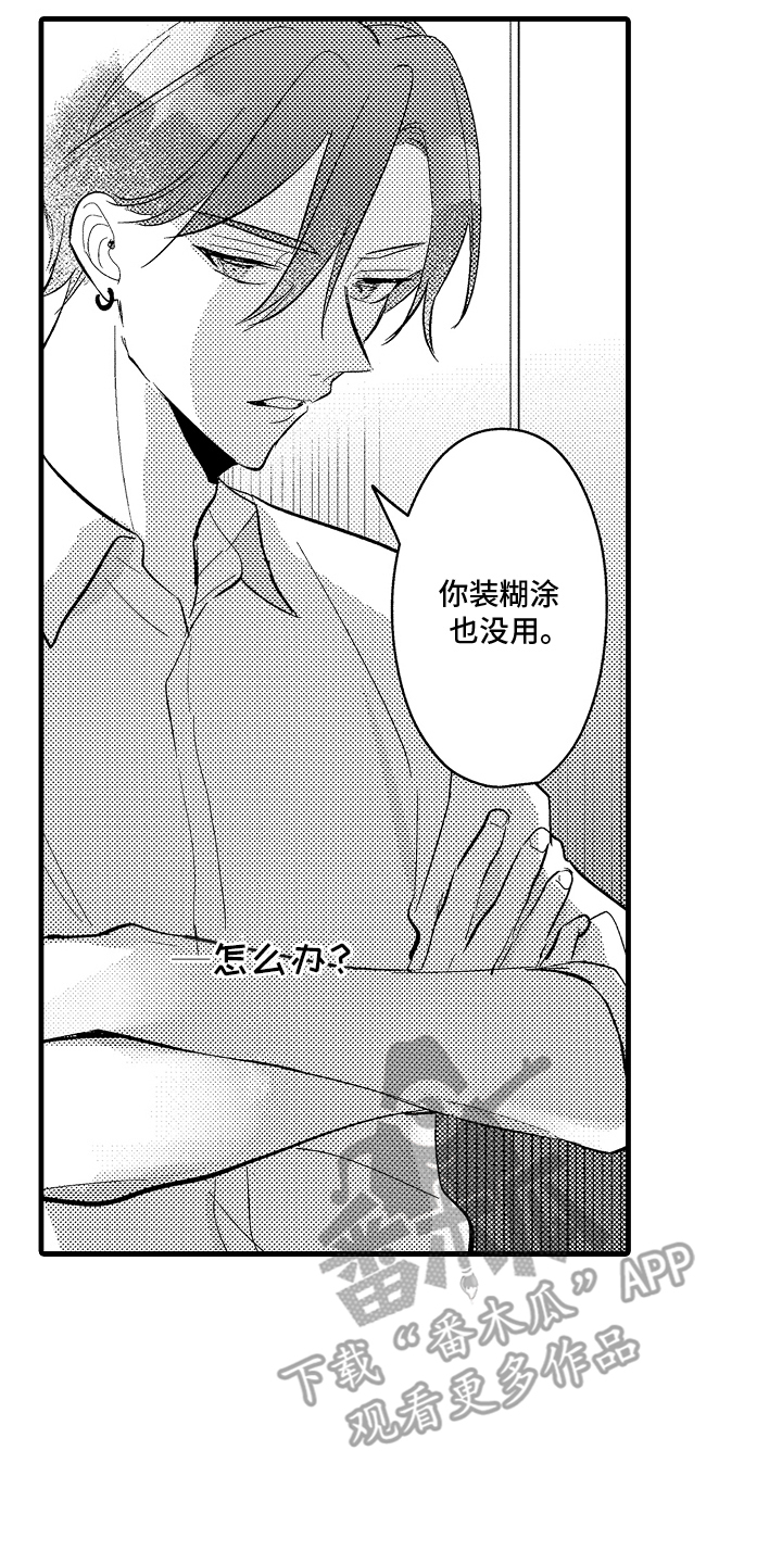 偷偷喜欢他漫画,第18话2图