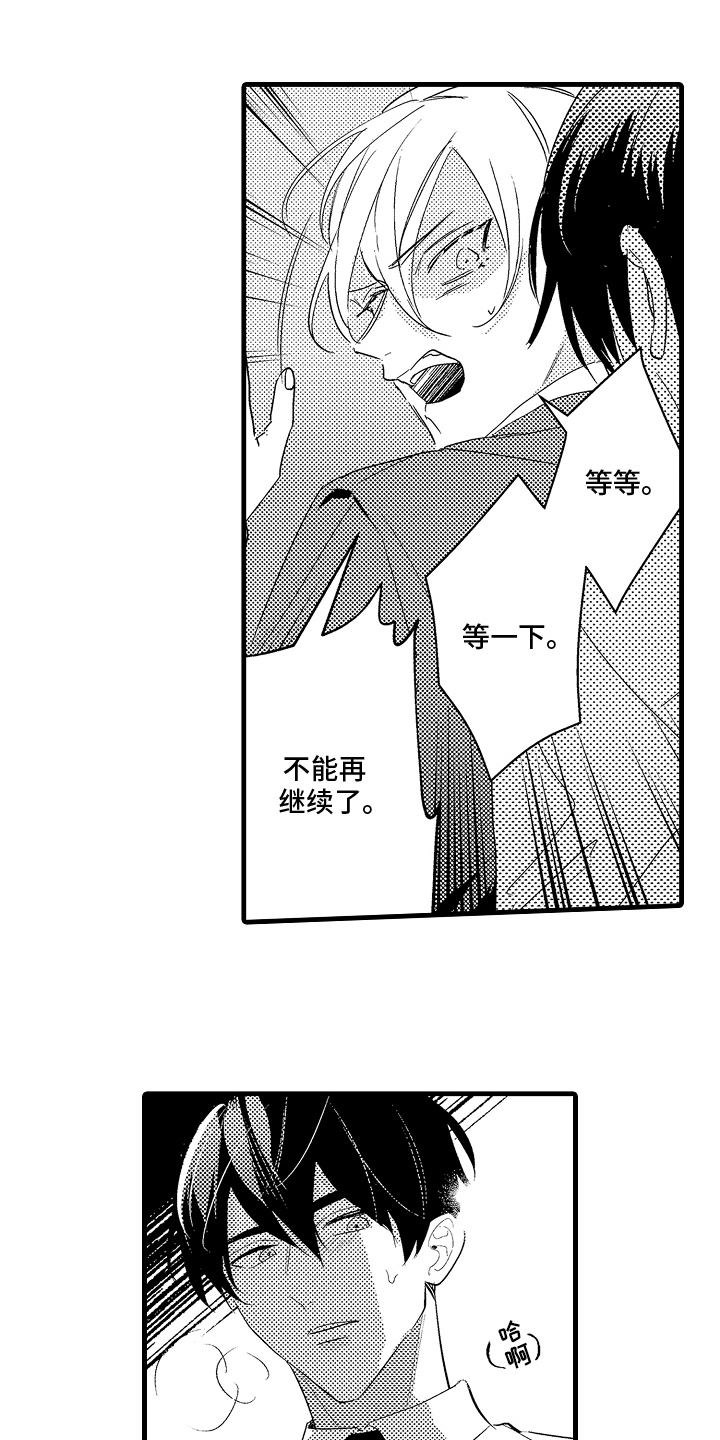 偷偷喜欢他漫画,第5话1图