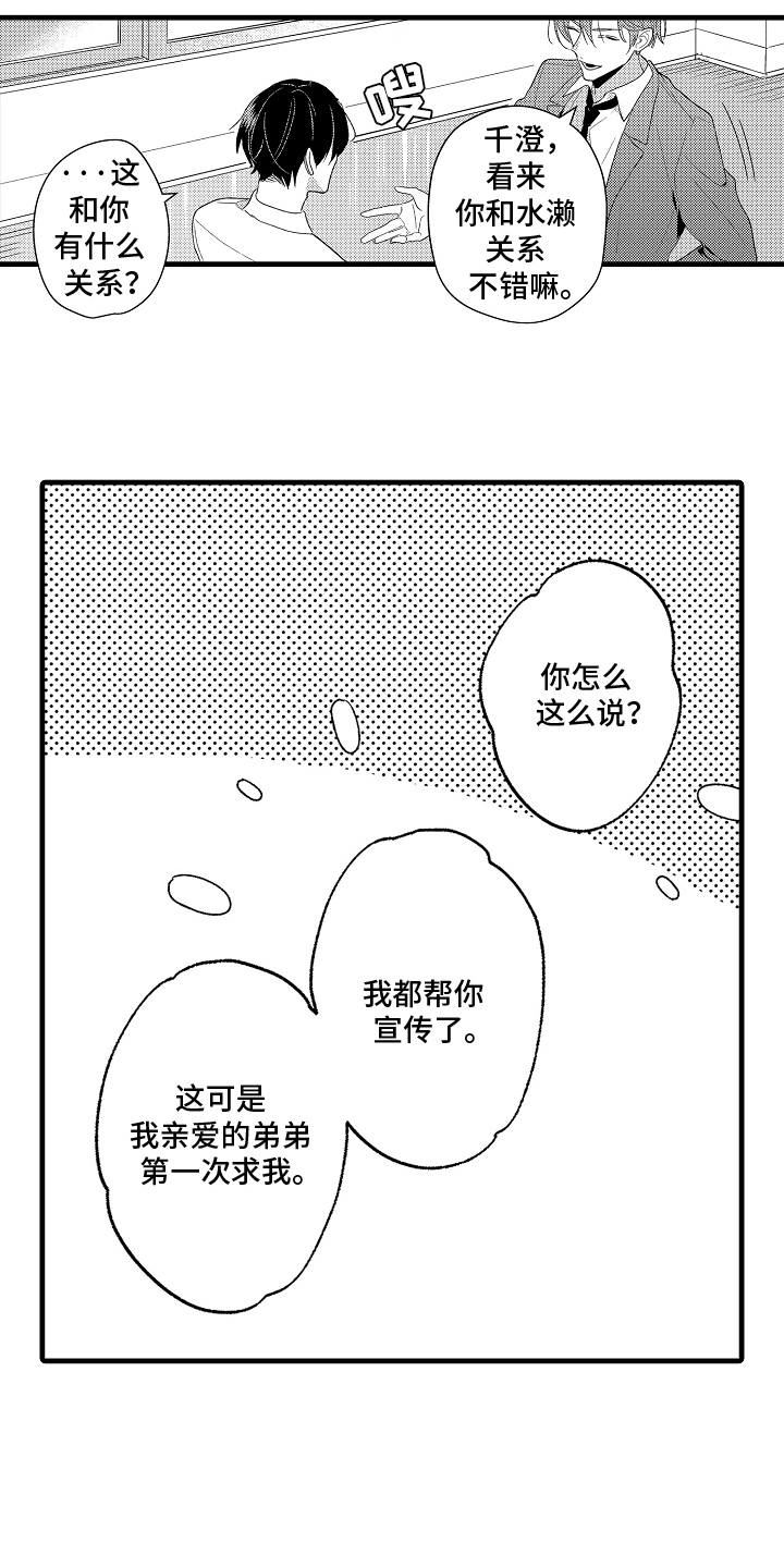 偷偷喜欢他漫画,第14话1图