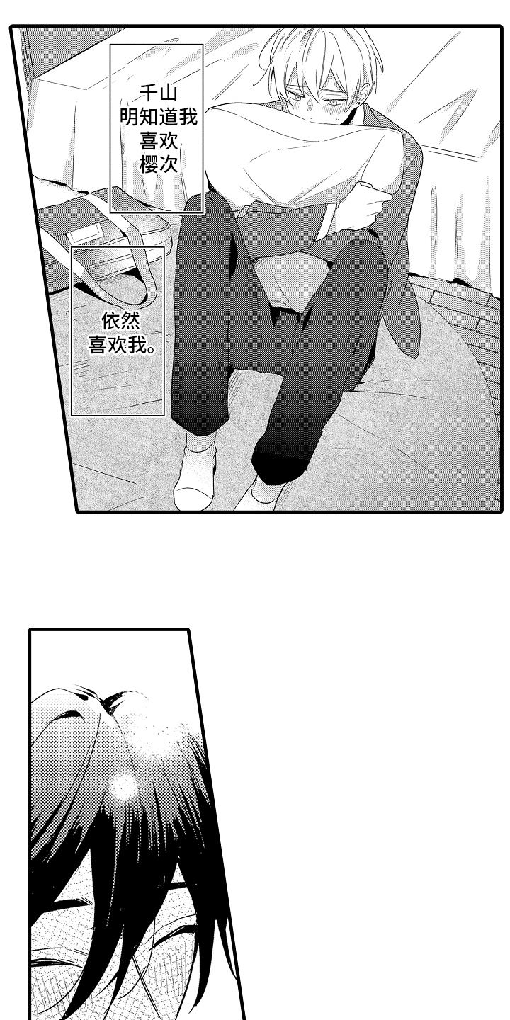 偷偷喜欢他漫画,第13话1图