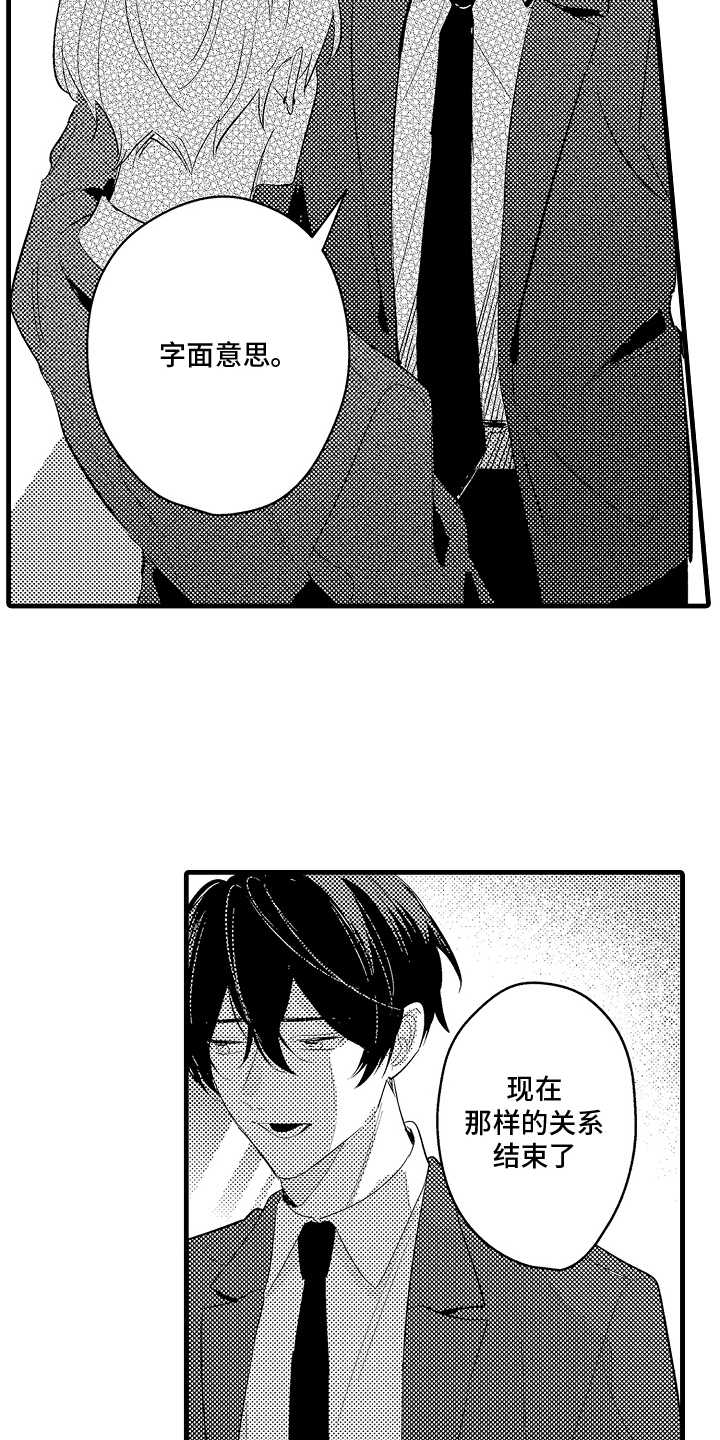 偷偷喜欢漫画,第16话1图