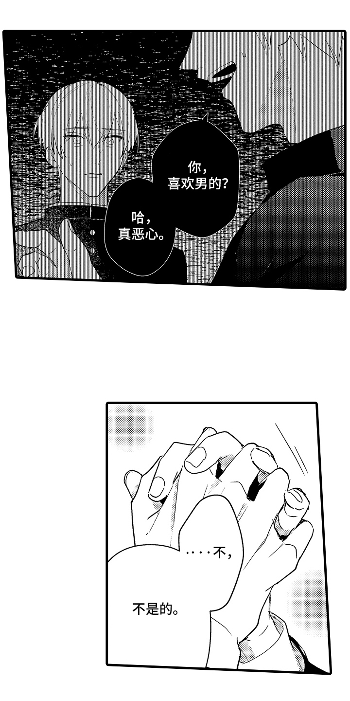 偷偷喜欢他漫画,第4话1图