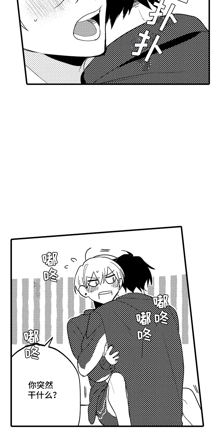 偷偷喜欢他漫画,第11话1图