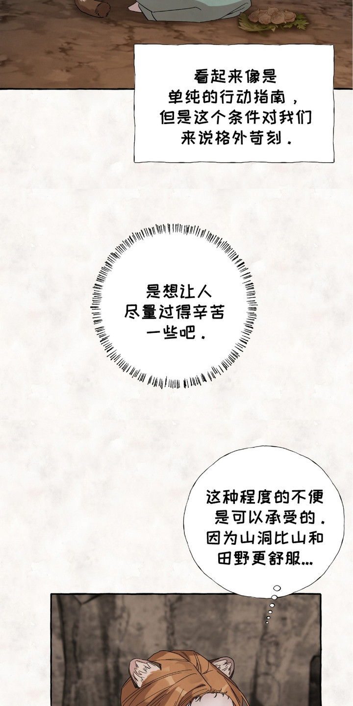 熊据虎跱漫画,第1话1图