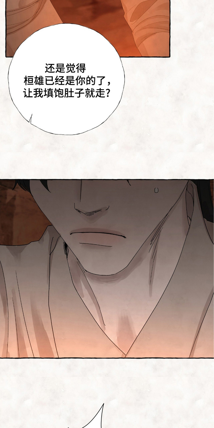 熊据虎跱漫画,第7话1图