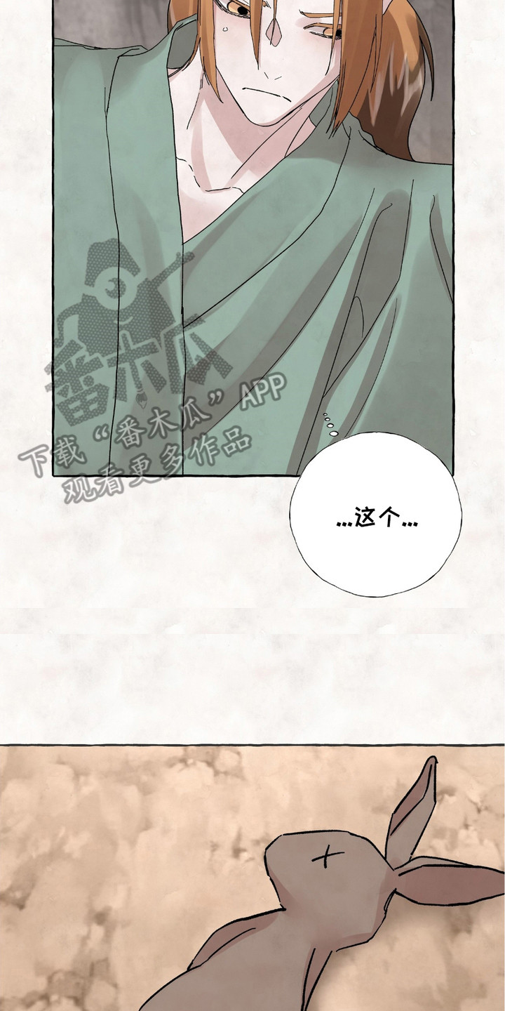熊据虎跱漫画,第6话2图