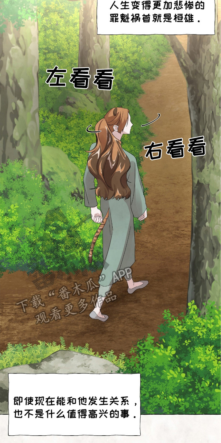 熊据虎跱漫画,第4话2图