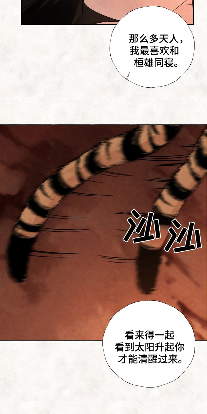 熊据虎跱漫画,第11话2图
